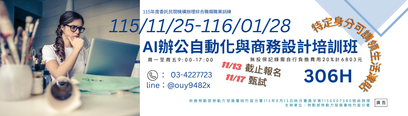 商務Office暨廣告設計行銷班