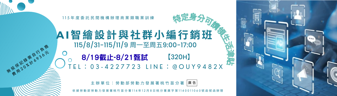 AI生成影音行銷與直播技巧實戰班