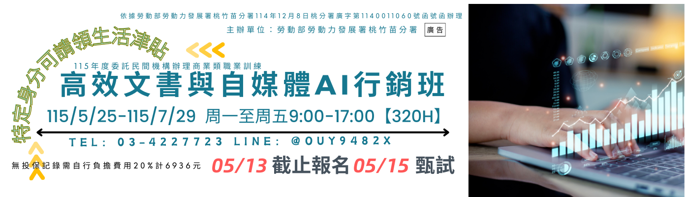 AI智繪影像合成編修設計班