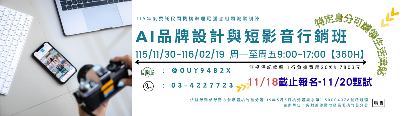 智能文書與AI數位協作應用班