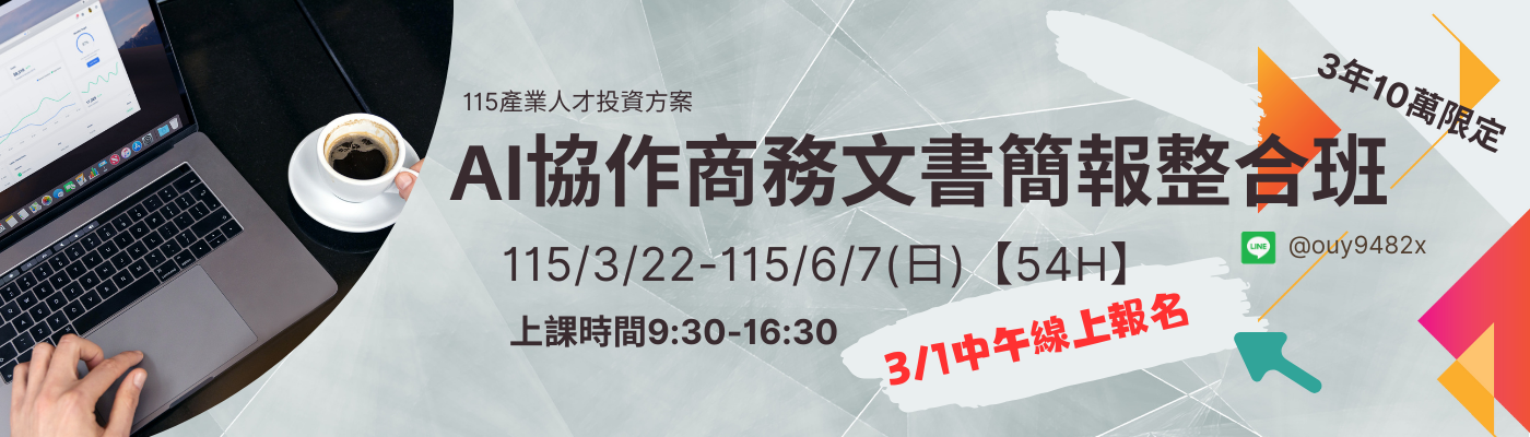 AIGC創意生成圖文影音實戰班