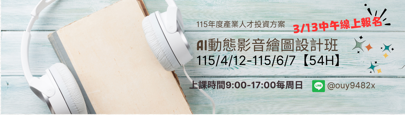 ESG永續發展基礎班