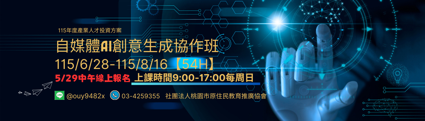 ESG永續發展基礎班