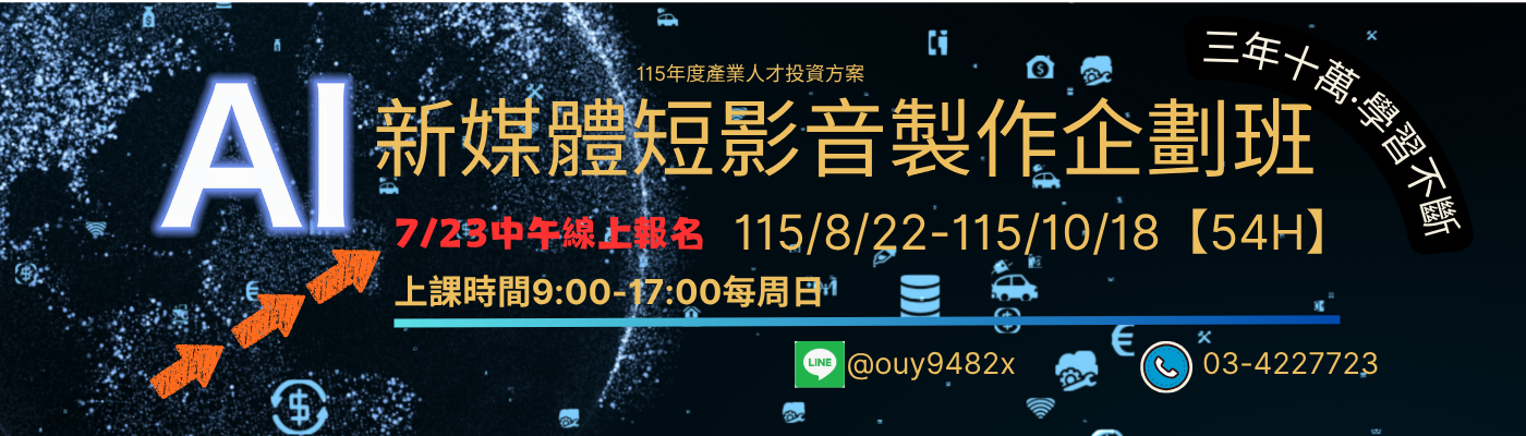 ESG永續發展基礎班