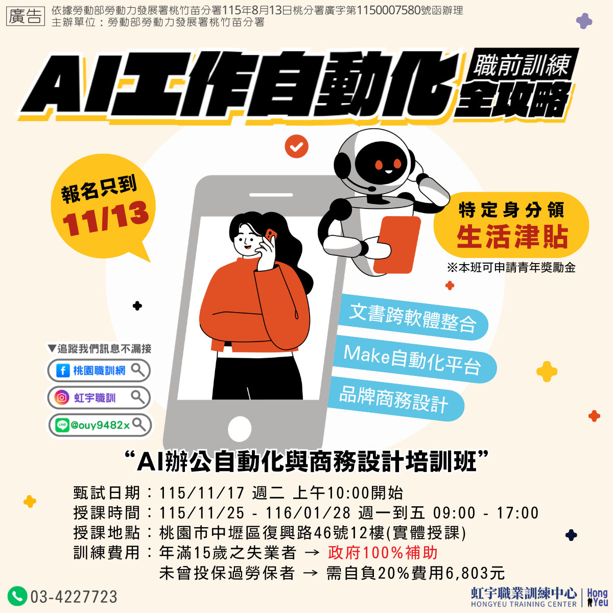 待業-1151125AI辦公自動化與商務設計培訓班(綜合職類)