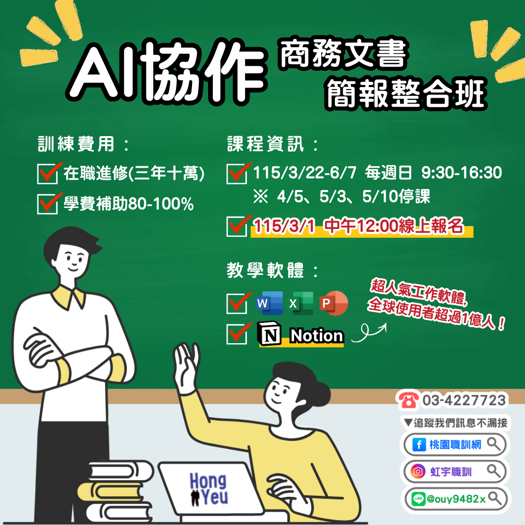 產投-115/03/22(週日)AI協作商務文書簡報整合班