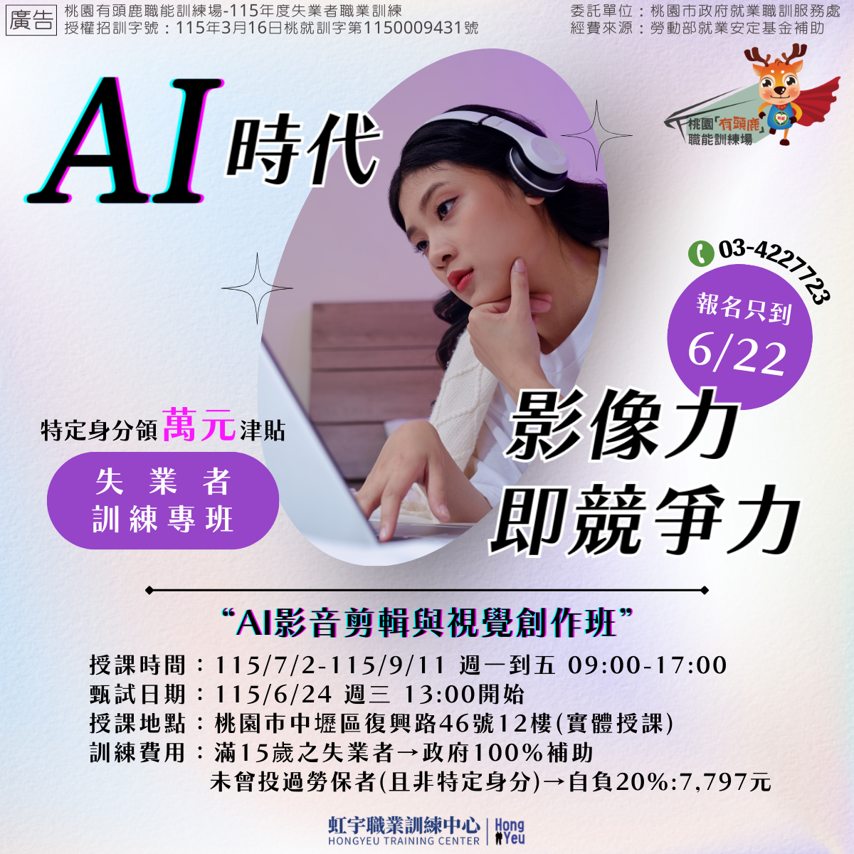 待業-1150702AI影音剪輯與視覺創作班(市府)