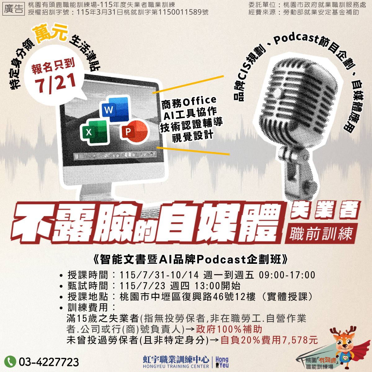 待業-1150731智能文書暨AI品牌Podcast企劃班(市府)