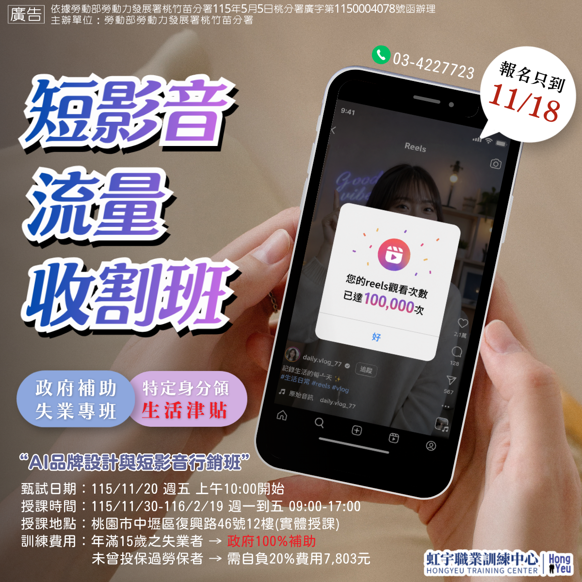 待業-1151130AI品牌設計與短影音行銷班