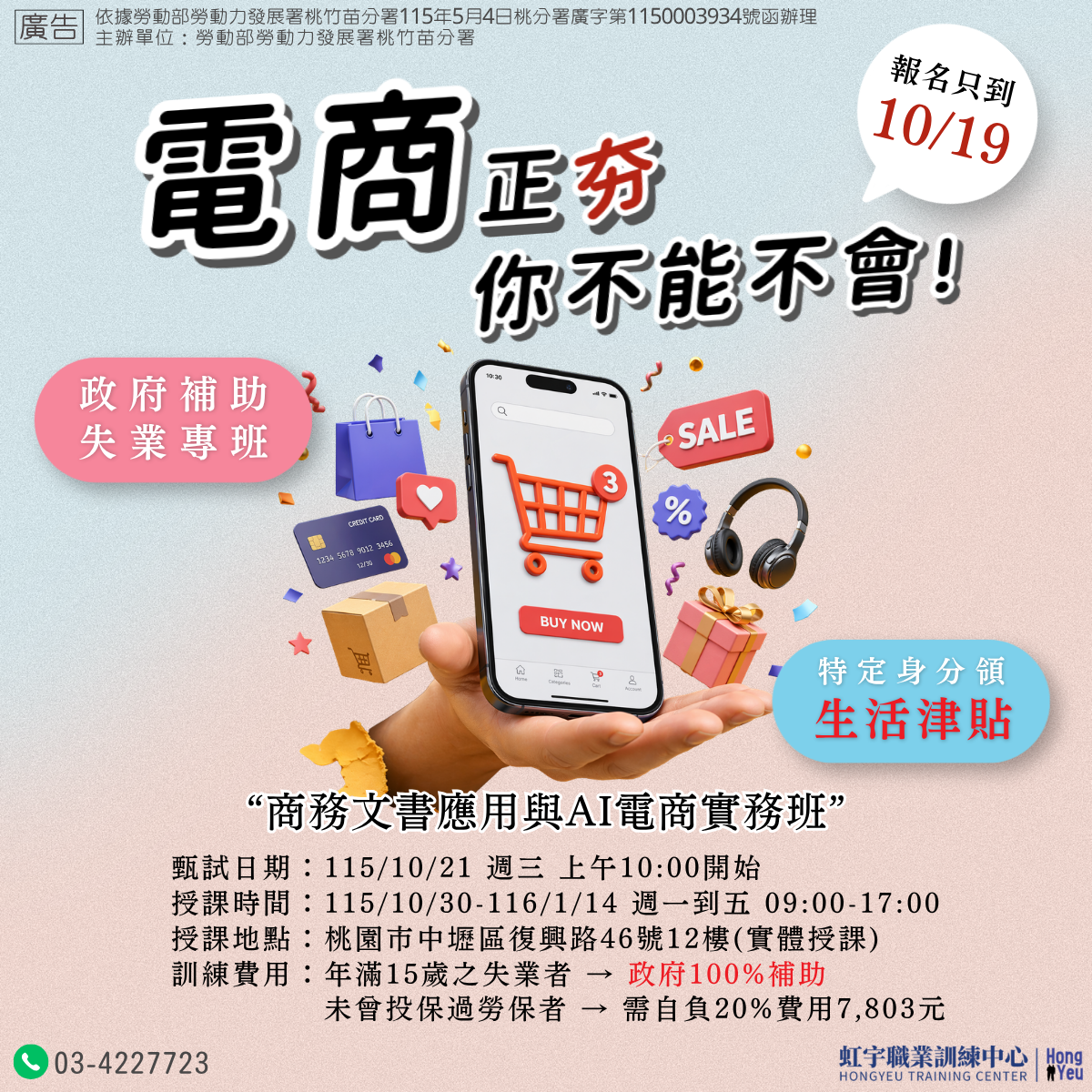 待業-1151030商務文書應用與AI電商實務班