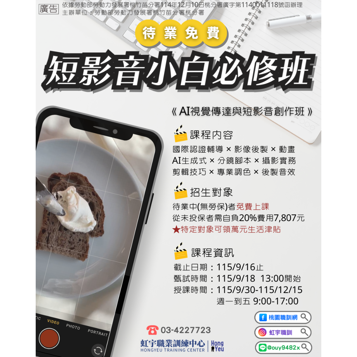 待業-1150930AI視覺傳達與短影音創作班