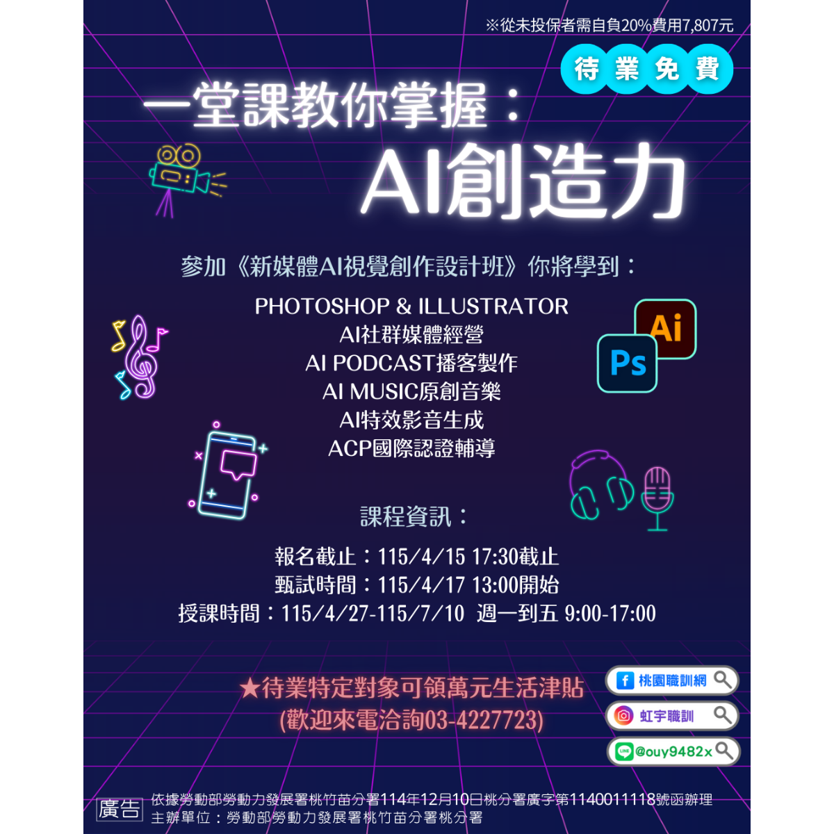 待業-1150427新媒體AI視覺創作設計班